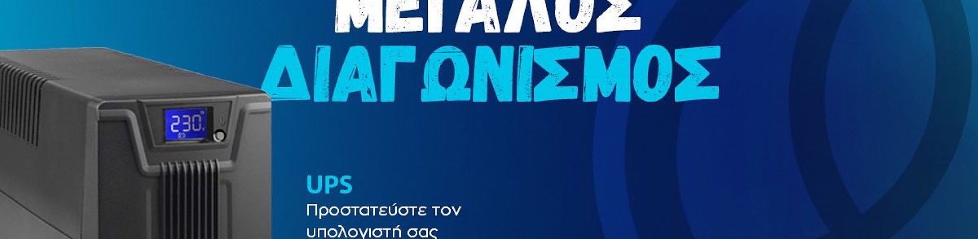 Όροι Διαγωνισμού