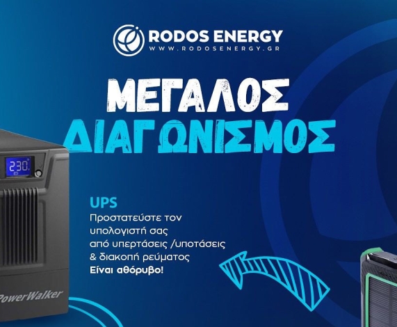 Όροι Διαγωνισμού